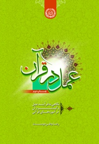 عمل در قرآن